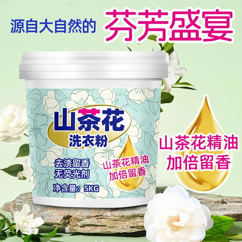 山茶花洗衣粉10斤桶装去污留香家用家庭装去污洗衣粉