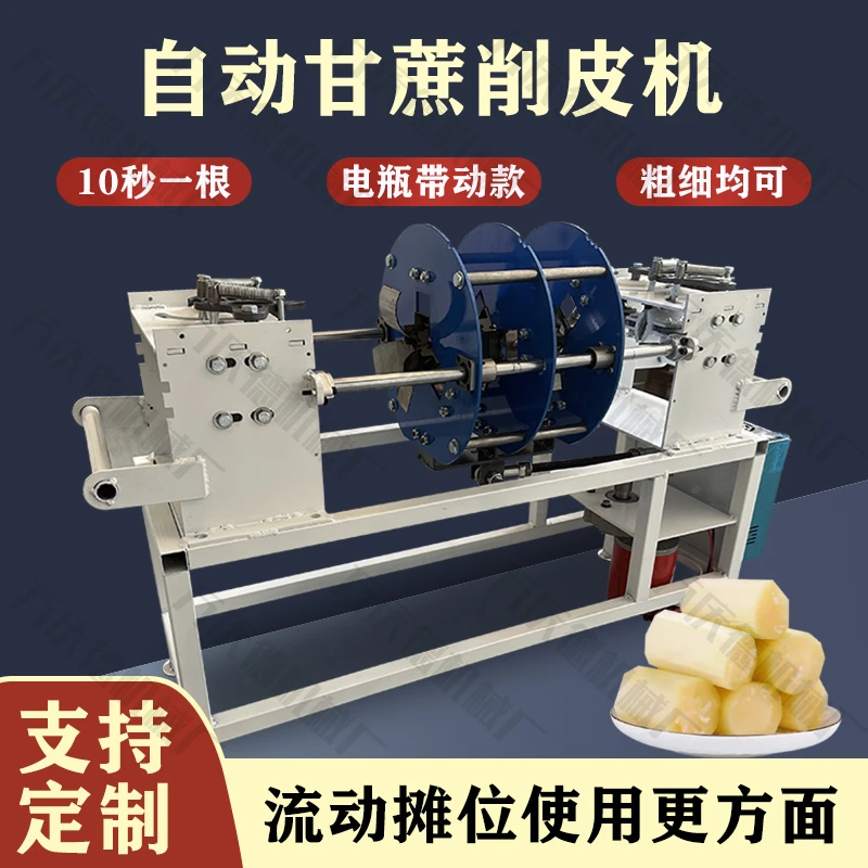 甘蔗去皮机商用小型甘蔗去皮机家用