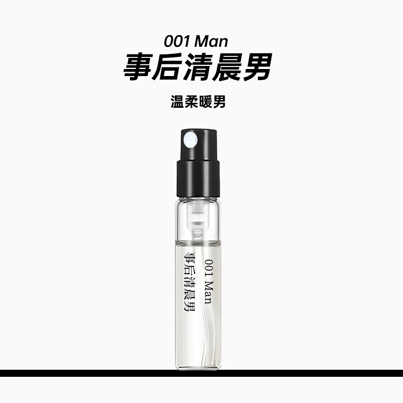 正品事后清晨男香水好闻小众持久留香清新淡清爽学生木质檀香夏日