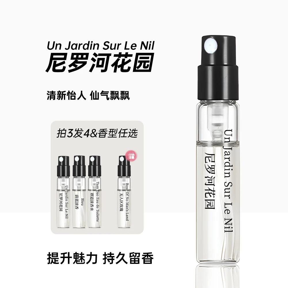 【买3送1】 爱*仕正品尼罗河花园香水大地橘彩星光持久留香香水推荐