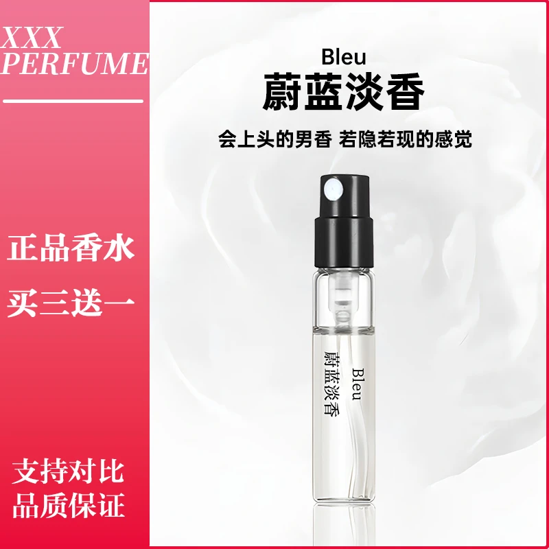 正品蔚蓝男士香水持久留香气质小众清新淡香木质调夏日清爽斩女香