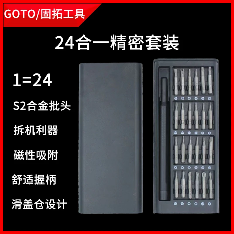 螺丝刀精密套装家用便捷强磁耐用手机笔记本电脑维修小型便携工具