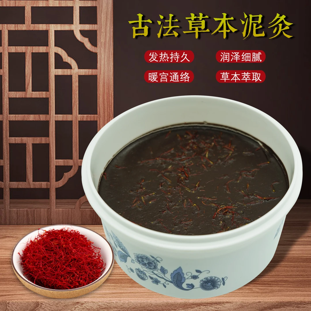 蕲怡堂草本泥灸膏肩颈全身通用热敷膏美容院养生馆艾灸泥蕲春艾草