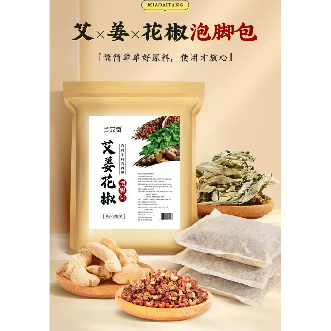 艾草生姜花椒泡脚包 900g草本原材泡澡洗脚包艾叶足浴包家用大袋