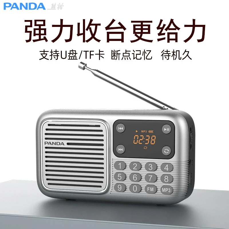 PANDA/熊猫S3便携式多功能充电式插卡老人收音机收音机老人专用