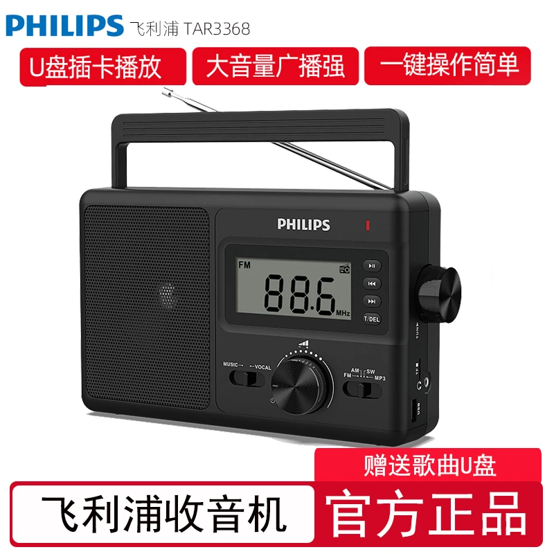 飞利浦老年人收音机老人专用收音机家用老式半导体台式FM新闻广播