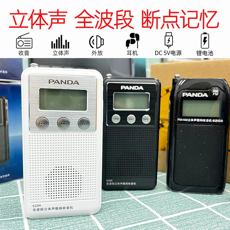 熊猫收音机信号老人专用小巧迷你自动充电立体声插卡音频播放6204