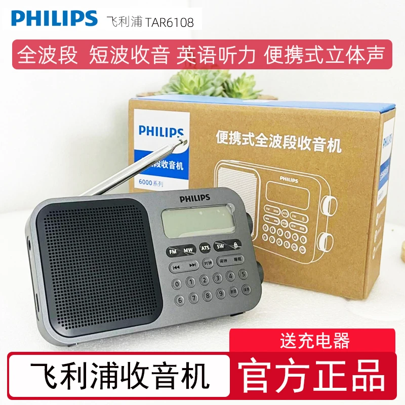 飞利浦全波段老人收音机小型可充电便携式短波学生听力英语