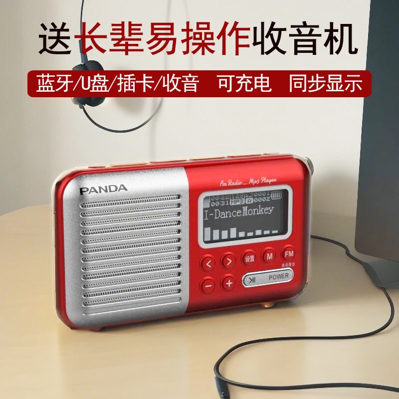 熊猫蓝牙插卡收音机老人专用充电U盘随身听便携老年人听戏曲神器