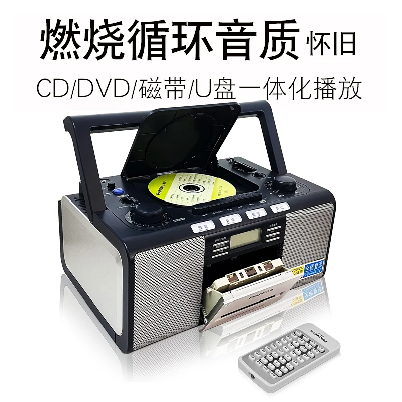 熊猫cd播放机多功能怀旧DVDMP3一体机录音机收音cd机转录学校家用