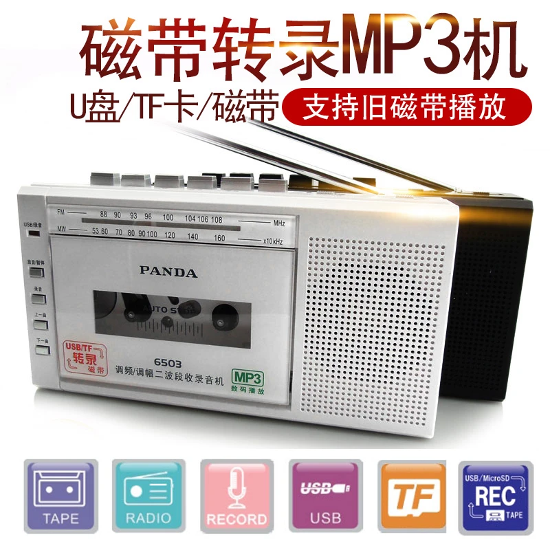 磁带收录机多功能卡带转录MP3插卡播放复古老式录音机磁带录音机