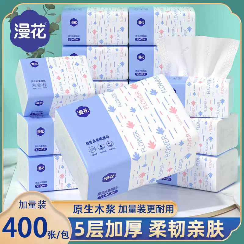 漫花抽纸400张五层加厚卫生纸宿舍家用餐巾纸原生木浆实惠装纸抽