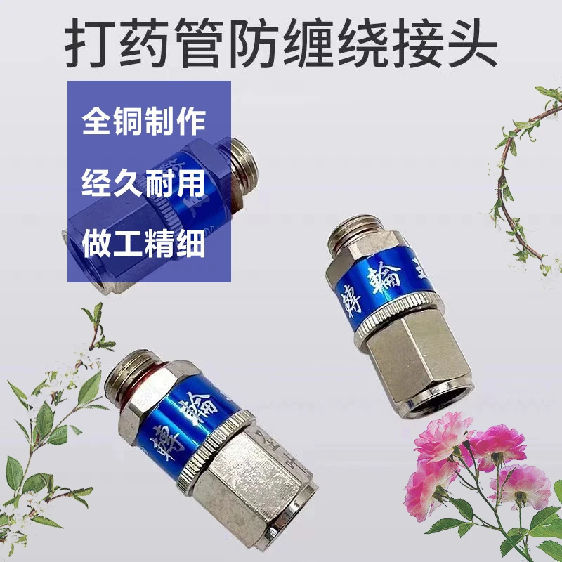 出水管快接打药机喷雾器喷枪通用接头打药管接口可转动防缠绕活接