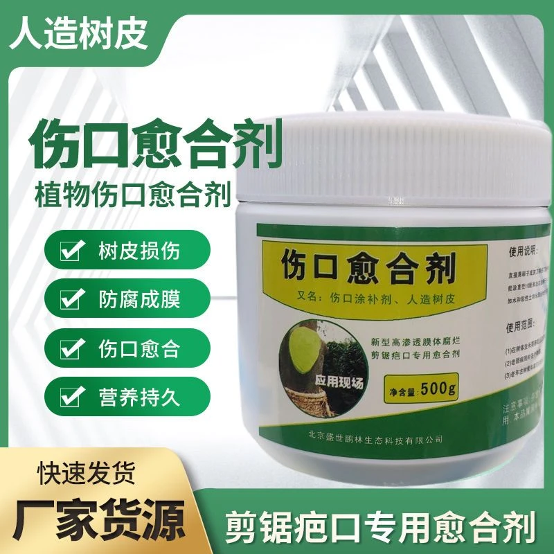 大树伤口愈合剂树枝封口修复膏植物创伤愈合液树干涂抹剂嫁接愈合