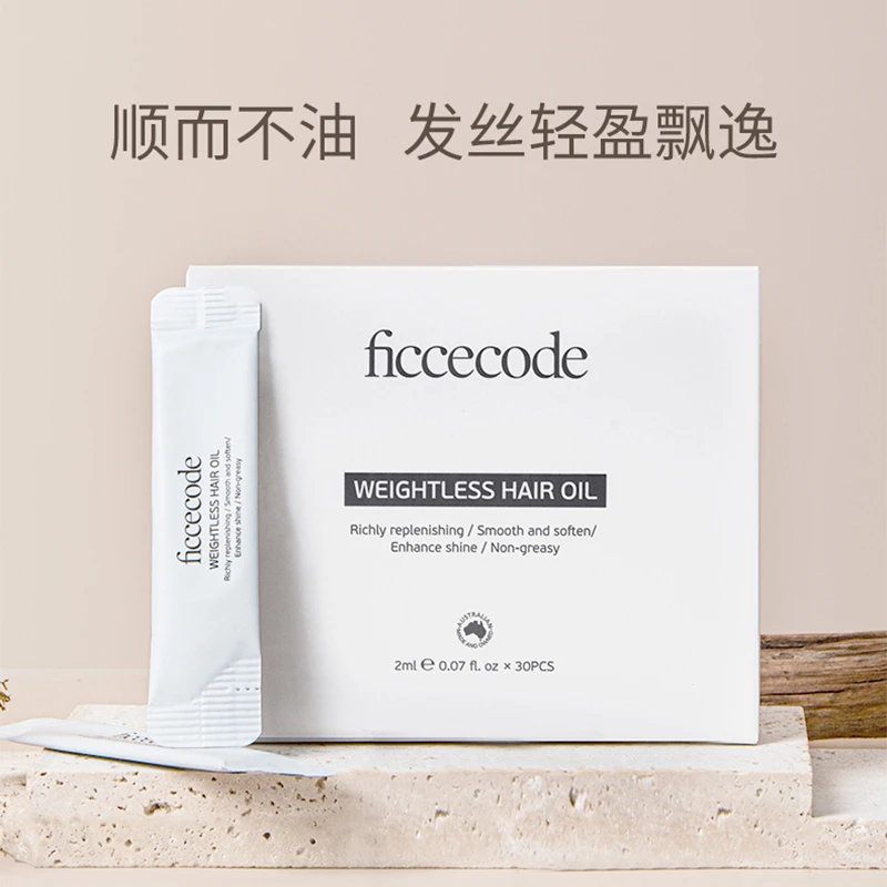 菲诗蔻护发精油10条便携装防毛躁柔顺女改善干枯补水【省钱风】