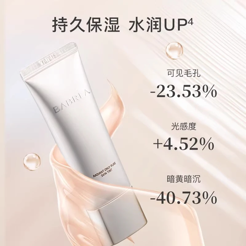 BABREA芭贝拉隔离妆前乳隔离霜妆前打底轻薄水润巴贝拉保湿隔离霜