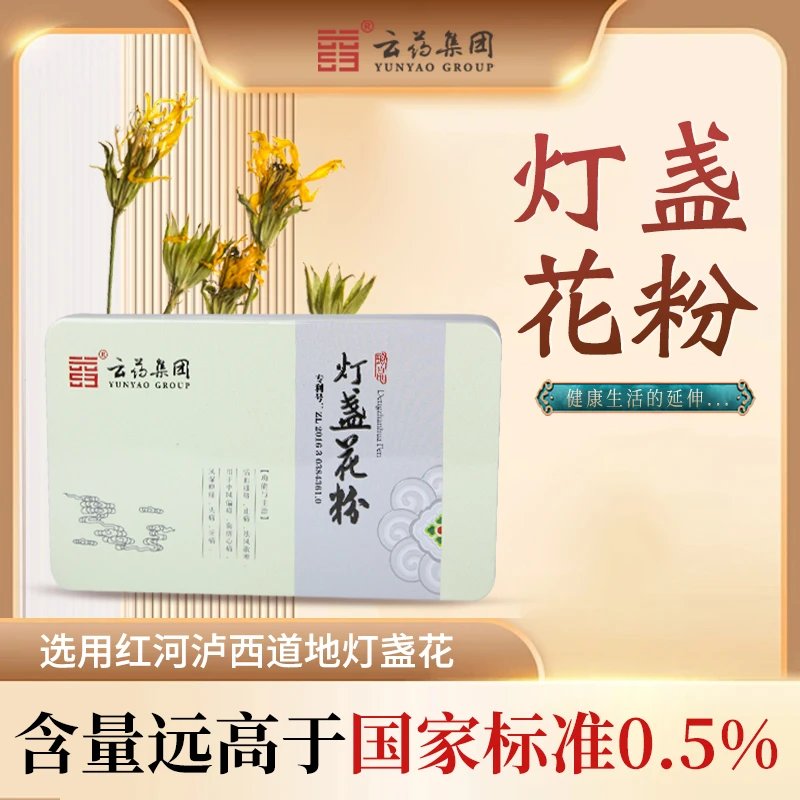 灯盏花粉2g*30袋/盒 正宗灯盏花精细研磨细腻好吸收独立包装便携