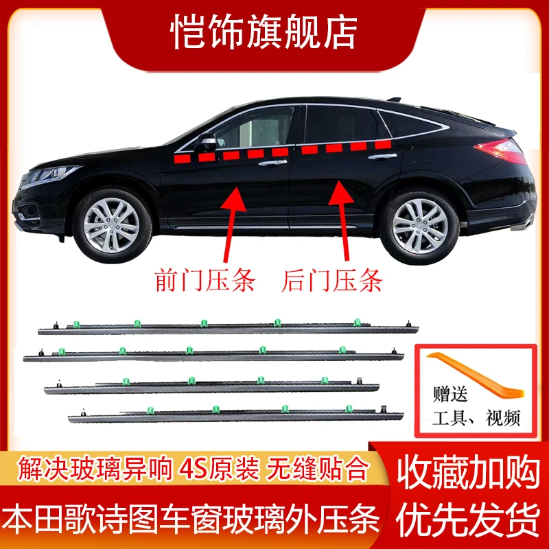 适用于11-16年款歌诗图车门窗玻璃外压条防水条饰条车窗密封胶条