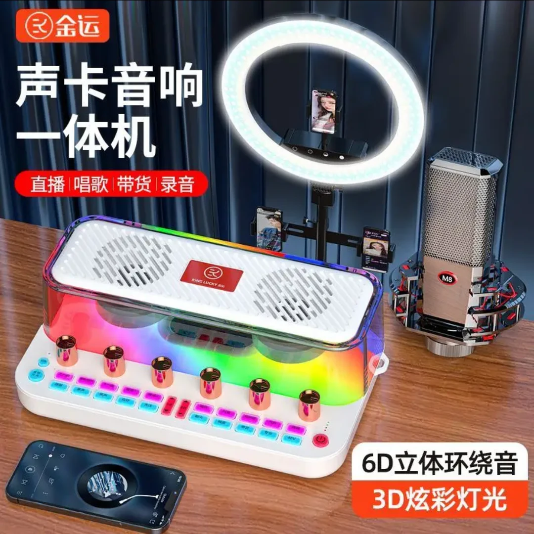 金运声卡直播全套设备音响一体机四麦支架环绕音专业蓝牙外置音箱