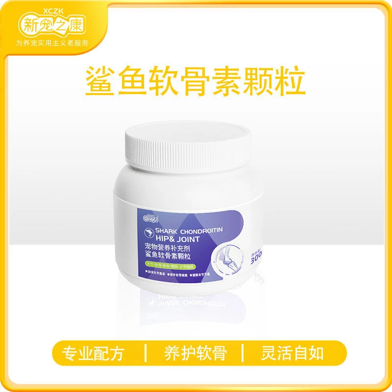 新宠之康鲨鱼软骨素颗粒狗狗猫咪宠物关节骨骼呵护营养补充300g