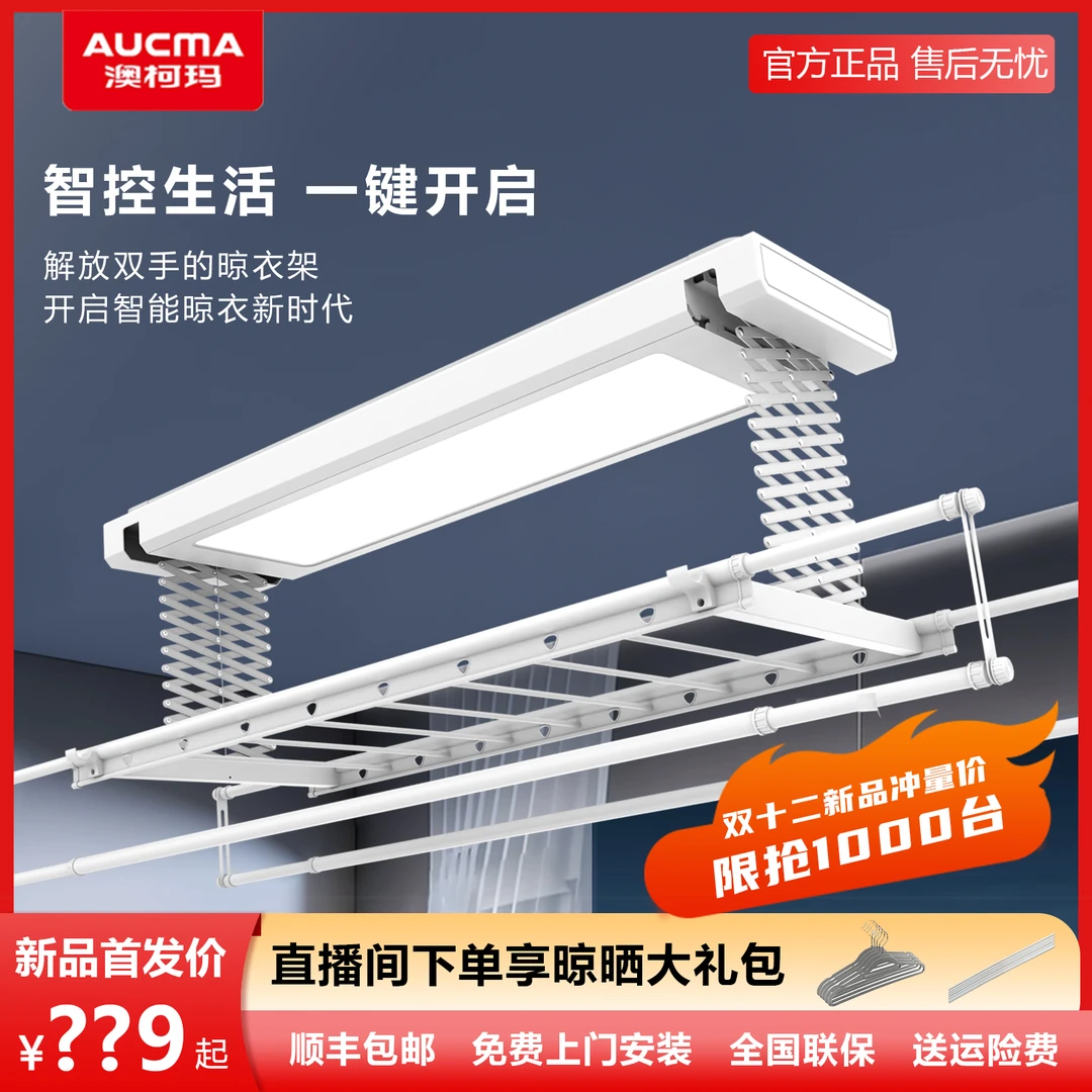 澳柯玛电动智能晾衣机语音升降家用照明双排电动晾衣架阳台专用