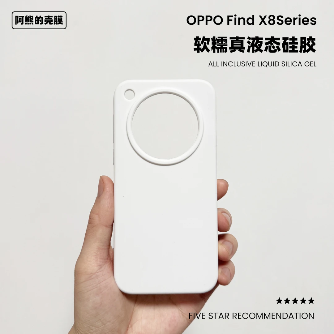oppofindx8液态硅胶手机壳ultra纯色简约x8s+适用FindX8Pro保护套