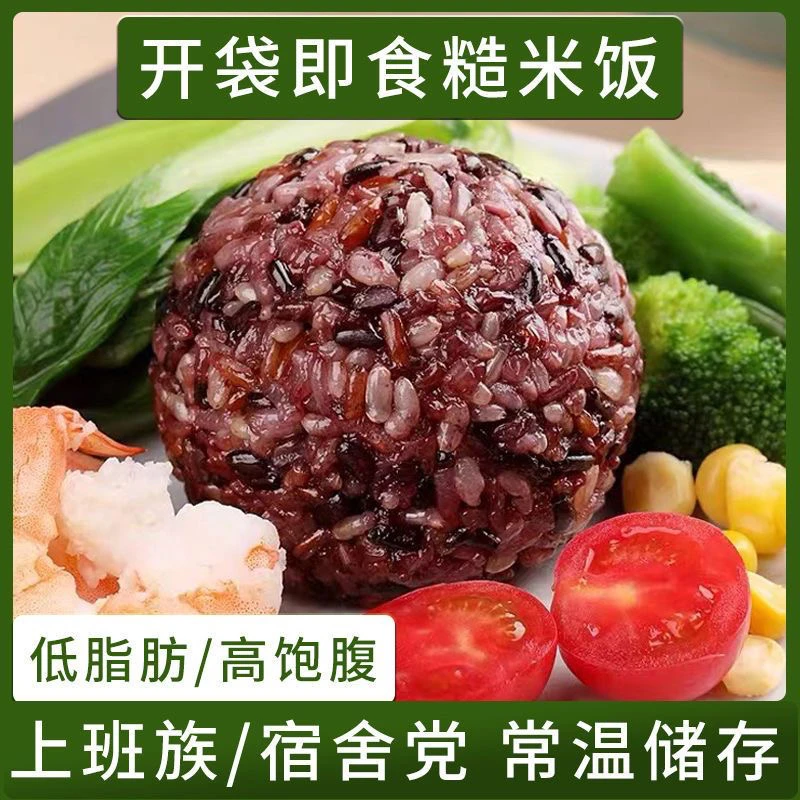 三色糙米饭团开袋即食低脂免煮健身饱腹代餐早餐小包装杂粮速食品