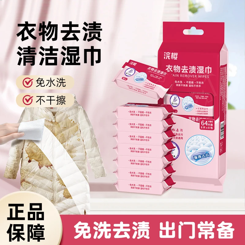 衣物去渍湿巾羽绒服清洁免水洗去油污渍便神器