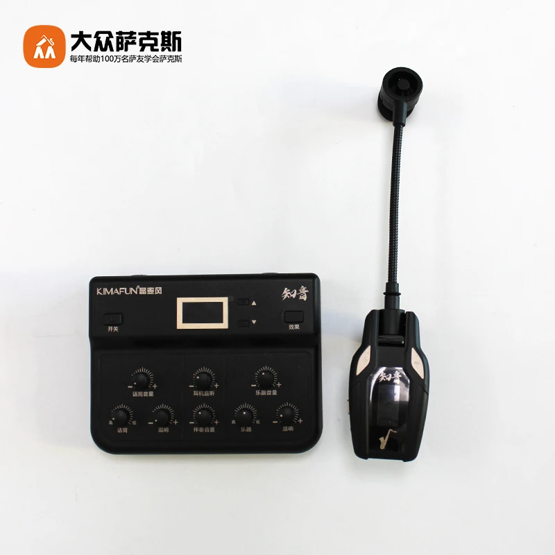【晶麦风】知音/语音控制萨克斯专用麦克风/自带声卡