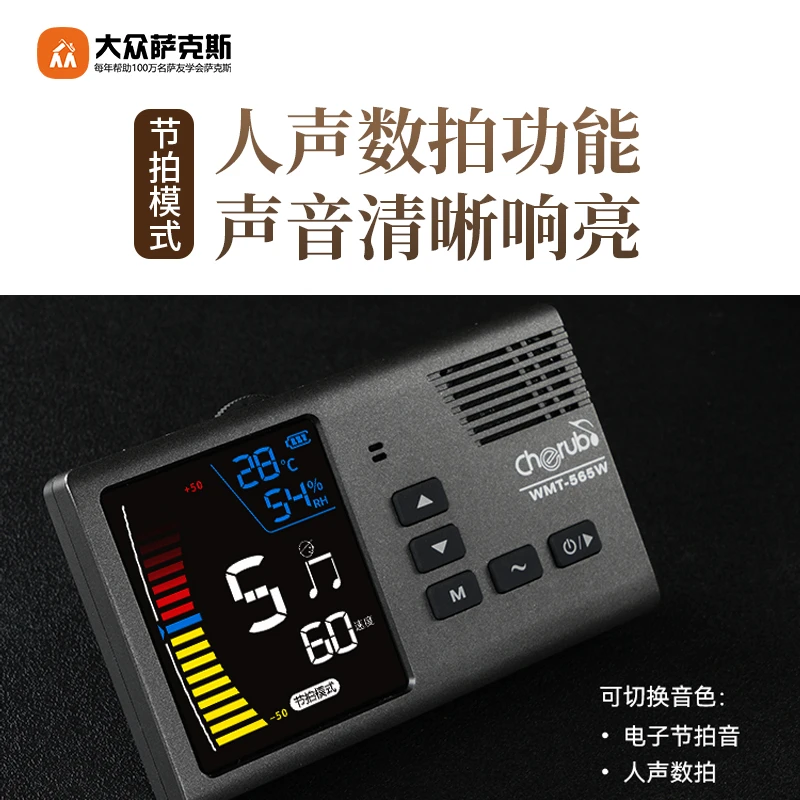 【小天使】温湿度校音节拍器/乐器/演奏/便捷