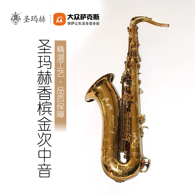 【圣玛赫】香槟金次中音萨克斯（降B调）