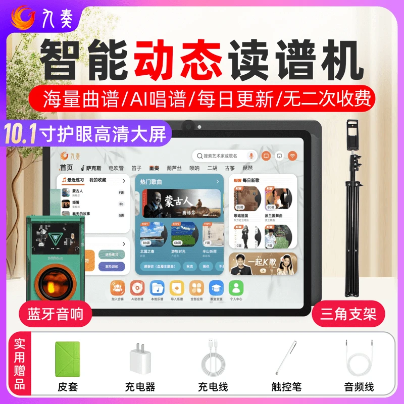 【九奏】J10pro智能动态读谱机/海量曲谱/AI唱谱