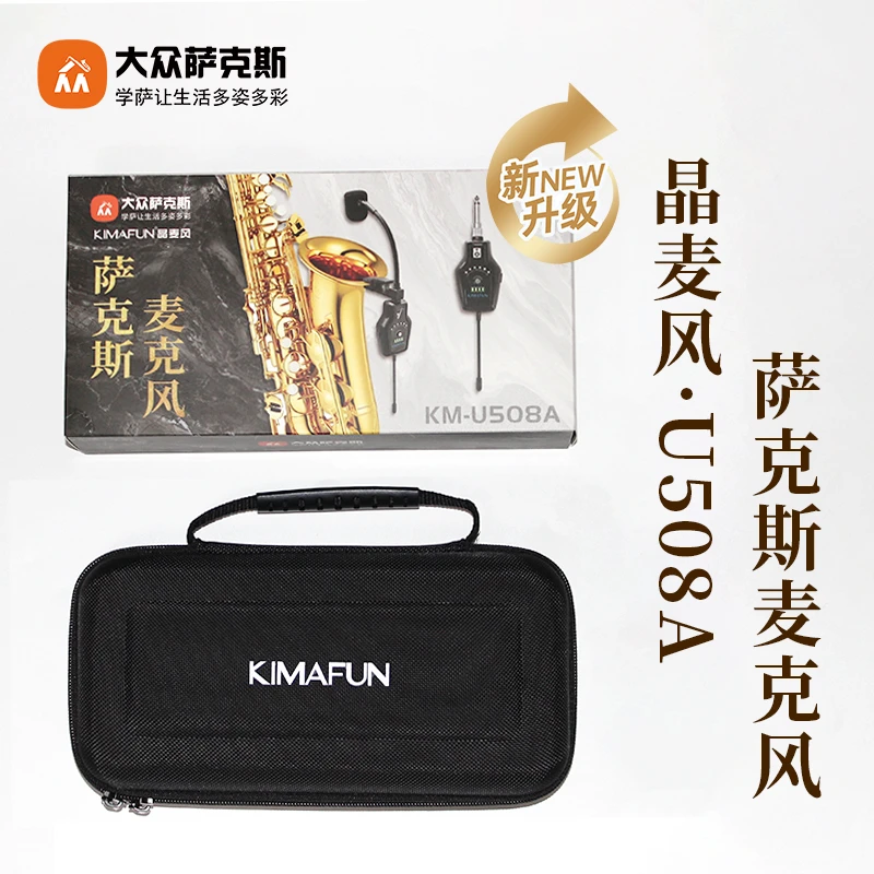 【晶麦风】U508-A/萨克斯专用无线麦克风/演奏/混响