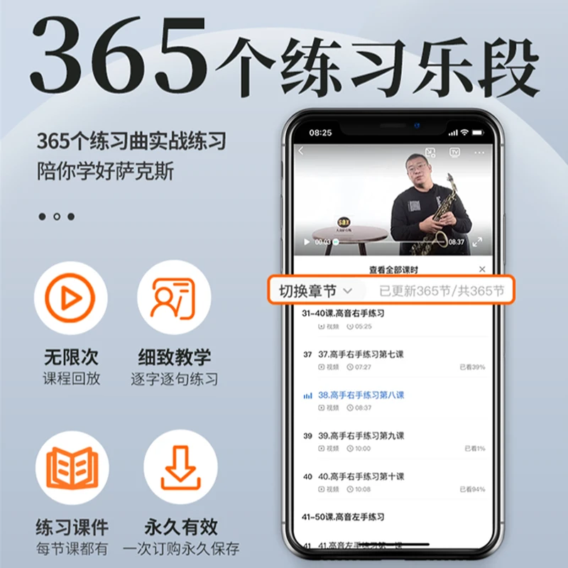 【王晓楠陪你学好萨克斯365个练习曲】
