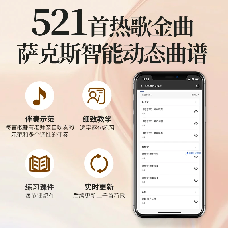 【动态曲谱】521首热歌金曲/萨克斯智能光标动态曲谱专业软件