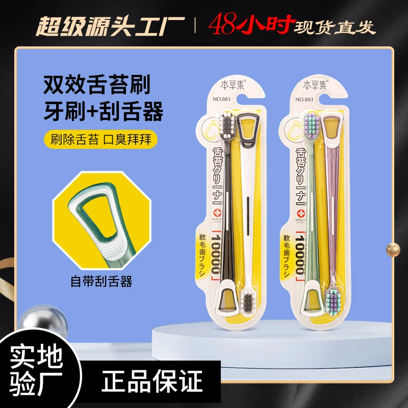 【定制线下同款】本草集约万毛舌苔清洁一体软毛宽头细丝牙刷家庭装