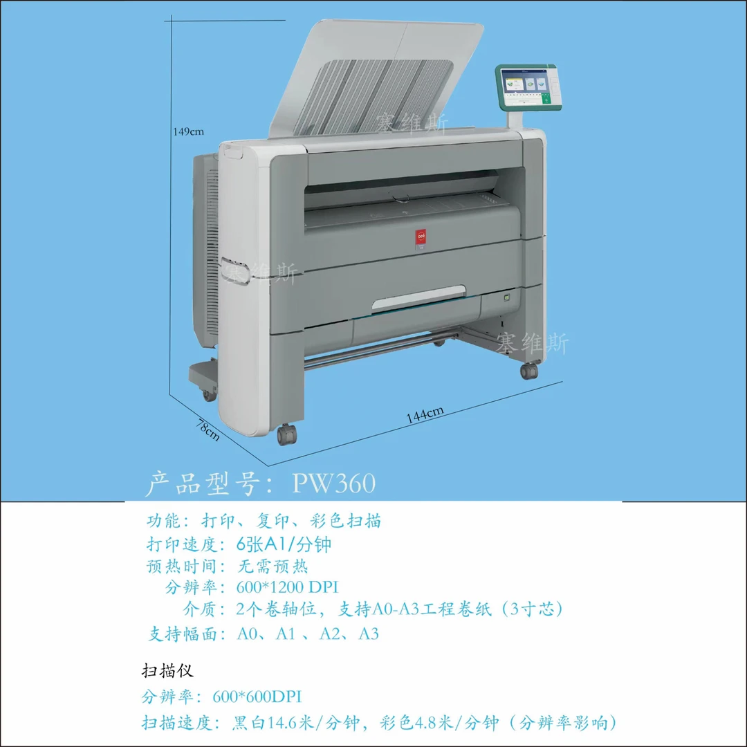 奥西工程机pw360