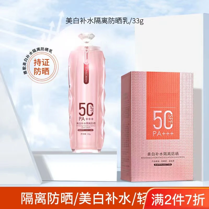 美白隔离二合一高倍防晒霜男女通用不假白补水防晒伤防紫外线