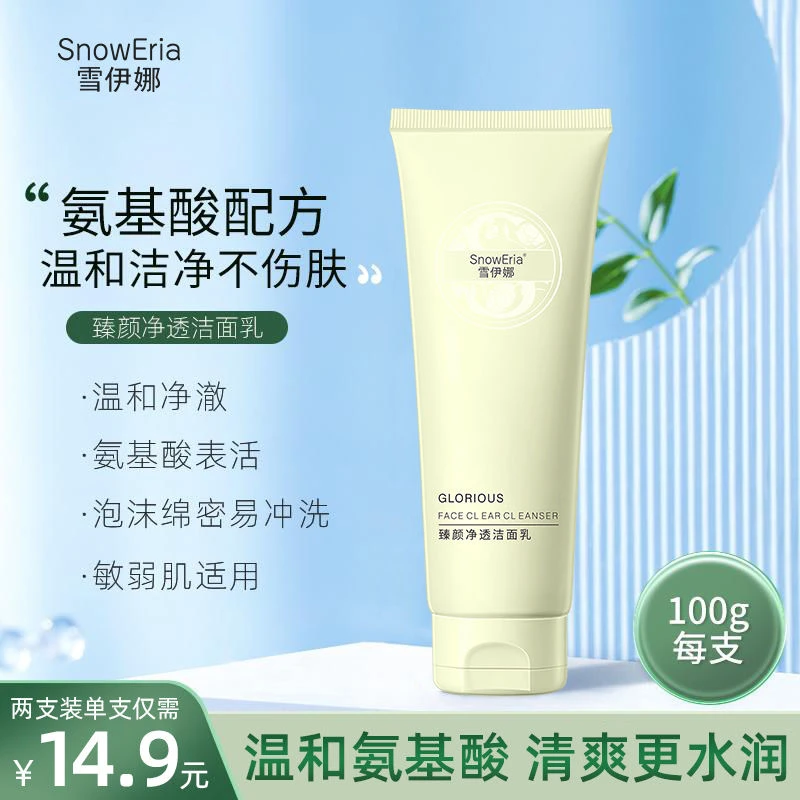 雷伊娜氨基酸洗面奶补水收缩毛孔男女保湿清洁去黑头通用洁面乳