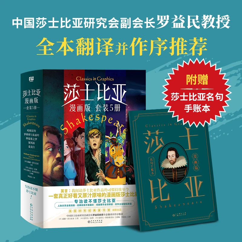 莎士比亚漫画版（套装5册）