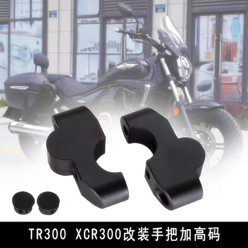 摩托车骑行豪爵机车TR300车把加高XCR300改装手把增高加高后移码
