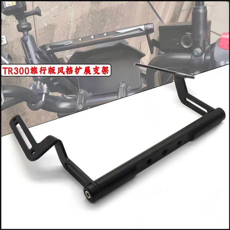 摩托车骑行豪爵TR300旅行版机车风挡扩展支架改装导航手机拓展杆