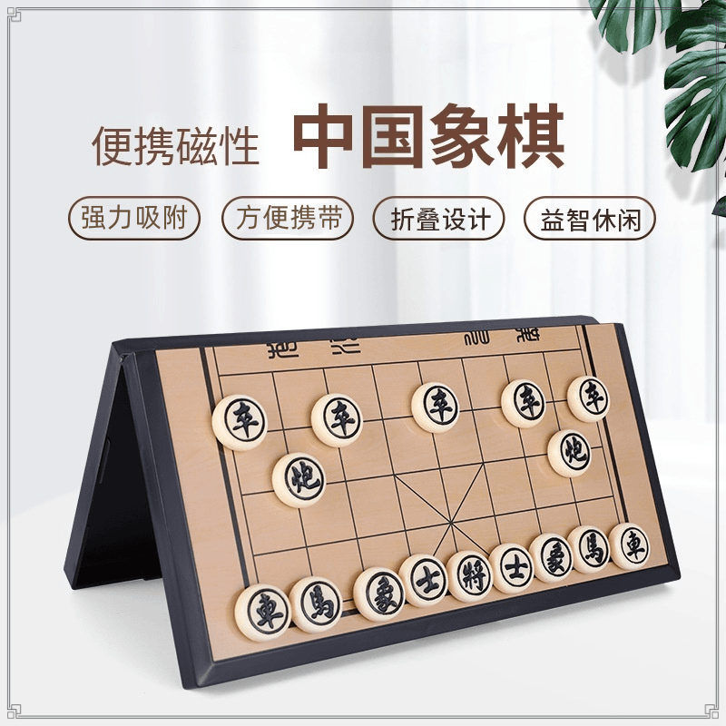 中国象棋磁性 儿童益智便携折叠磁性像棋带棋盘 小学生初学者套装