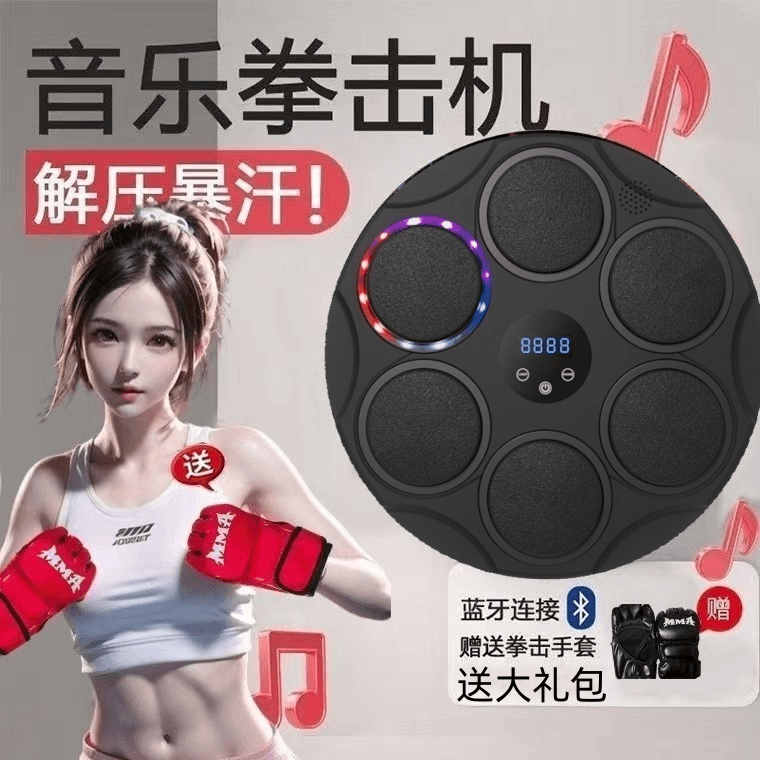 成人智能音乐拳击机家用电子墙靶儿童室内反应拳靶子健身训练器材