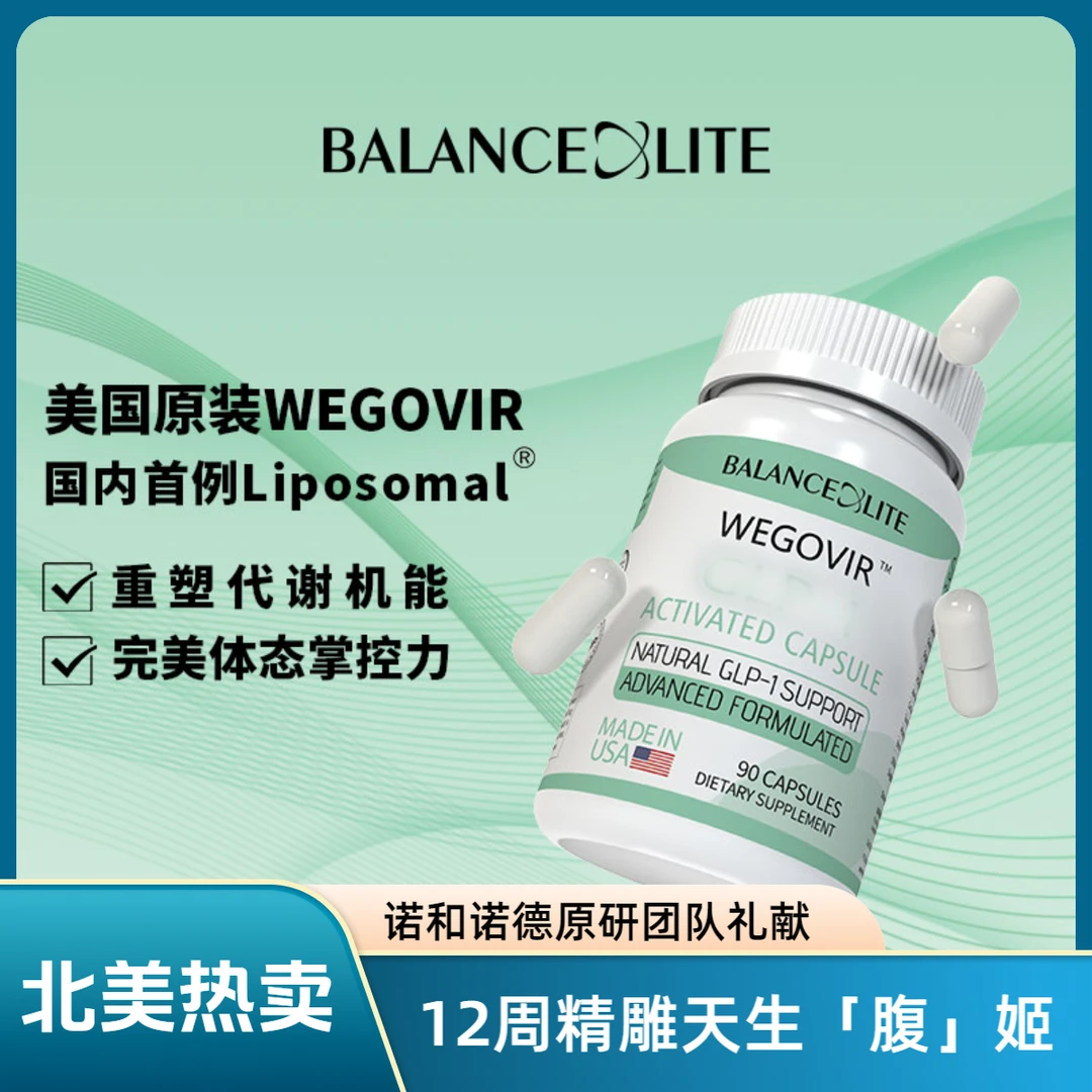 BALANCEXLITE【美国正版】WEGOVIR纤腹燃烧魔法小绿瓶90粒双十一