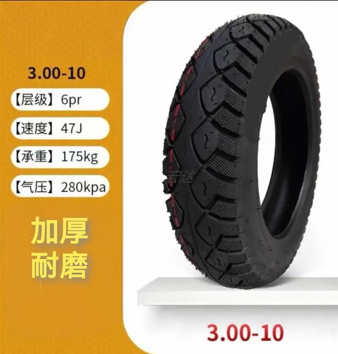 大花加强升级版真空胎3.00-10电三轮踏板半热熔防滑耐磨加厚新品