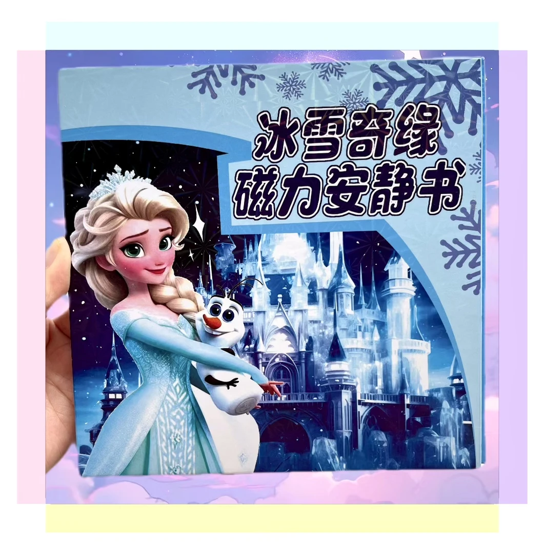 冰雪奇缘艾莎公主磁吸安静书儿童手工diy换装角色扮演大号磁贴纸