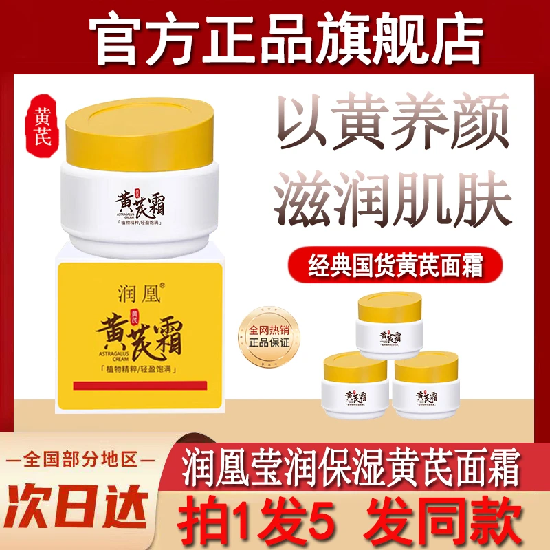 润凰瓶装霜官方旗舰店滋养老牌国货护肤品黄氏霜莹润祛黄面霜去黄