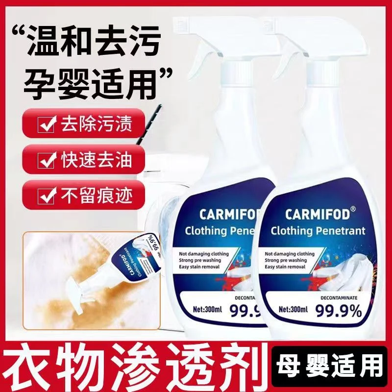 衣领净喷雾型瓶洗衣液领口袖口衣物渗透剂去渍剂清洁剂液