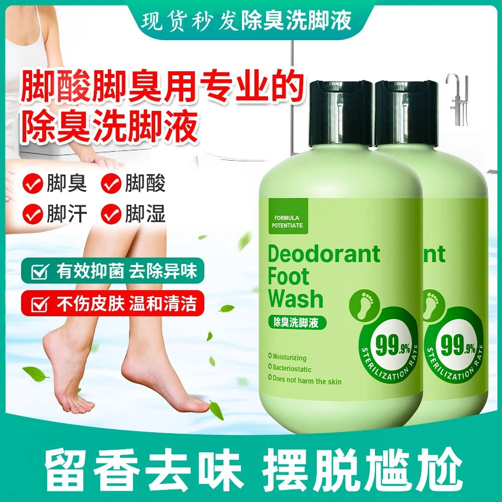 家用脚酸脚湿足浴液足部清洁护理温和去除异味除臭洗脚液留香抑菌